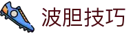 凯利比分波胆查询入口_赔率偏差观察与赛前比分波胆分析